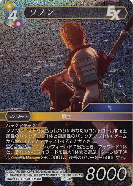 Final Fantasy TCG 18-123L Sonon L [PREMIUM]