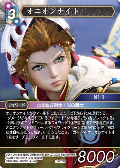 Final Fantasy TCG 18-125H Onion Knight H