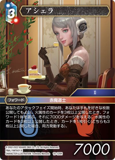 Final Fantasy TCG 18-128H Arciela H