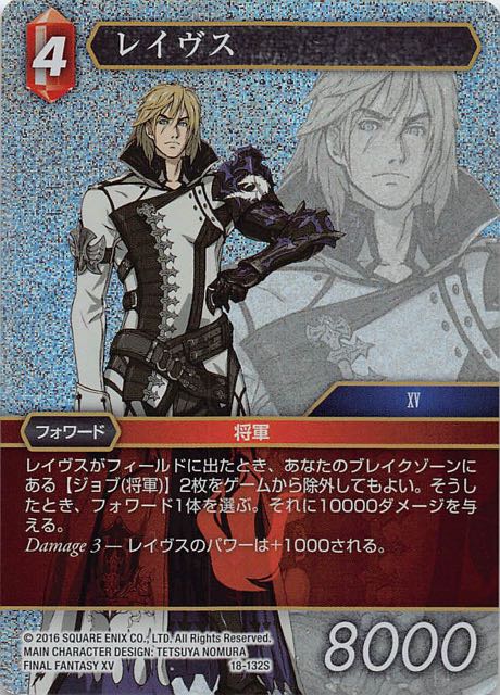 Final Fantasy TCG 18-132S Ravus S [PREMIUM]