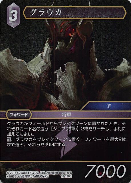 Final Fantasy TCG 18-138S Glauca S [PREMIUM]