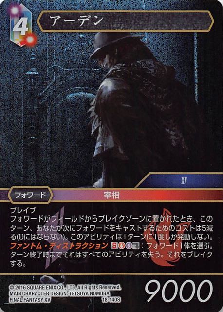 Final Fantasy TCG 18-140S Ardyn S [PREMIUM]