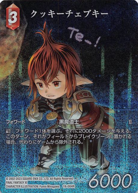 Final Fantasy TCG 19-004R Kukki Chebukki R [FULL ART]