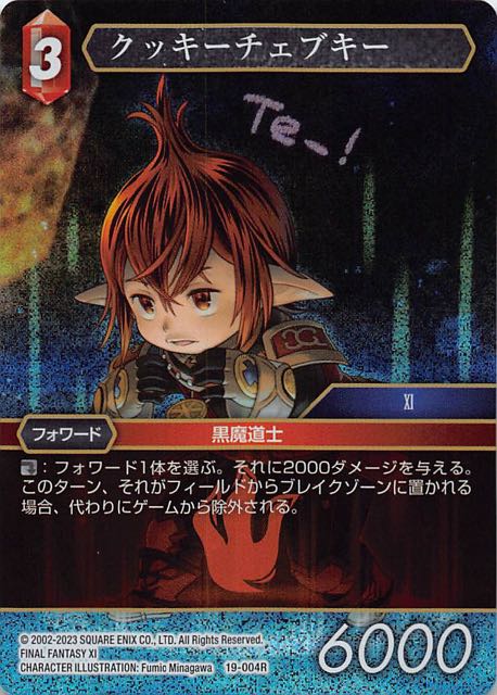 Final Fantasy TCG 19-004R Kukki Chebukki R [PREMIUM]