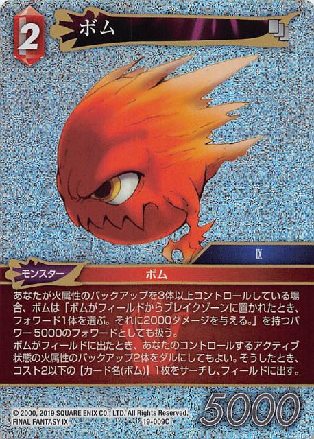 Final Fantasy TCG 19-009C Bomb C [PREMIUM]