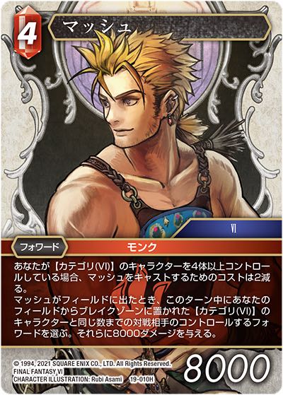 Final Fantasy TCG 19-010H Sabin H