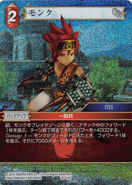 Final Fantasy TCG 19-012C Monk C [PREMIUM]