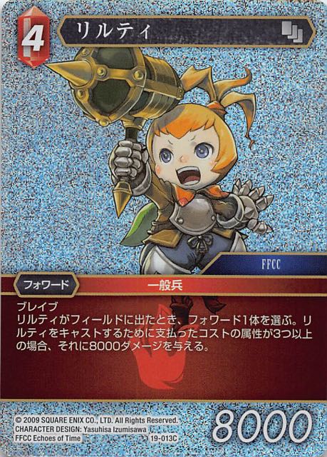 Final Fantasy TCG 19-013C Lilty C [PREMIUM]