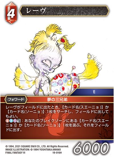 Final Fantasy TCG 19-016H Laragorn H
