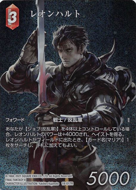 Final Fantasy TCG 19-017R Leon R [FULL ART]