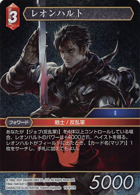 Final Fantasy TCG 19-017R Leon R [PREMIUM]