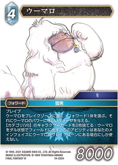 Final Fantasy TCG 19-020H Umaro H