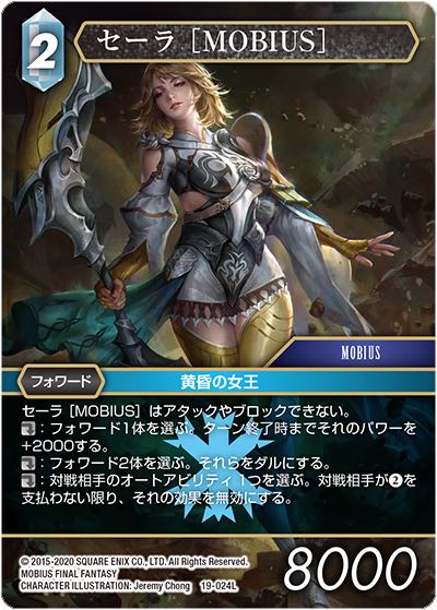 Final Fantasy TCG 19-024L Sarah MOBIUS L