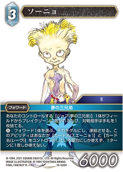 Final Fantasy TCG 19-026H Curlax H