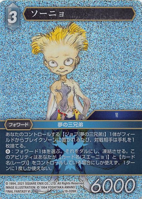 Final Fantasy TCG 19-026H Curlax H [PREMIUM]