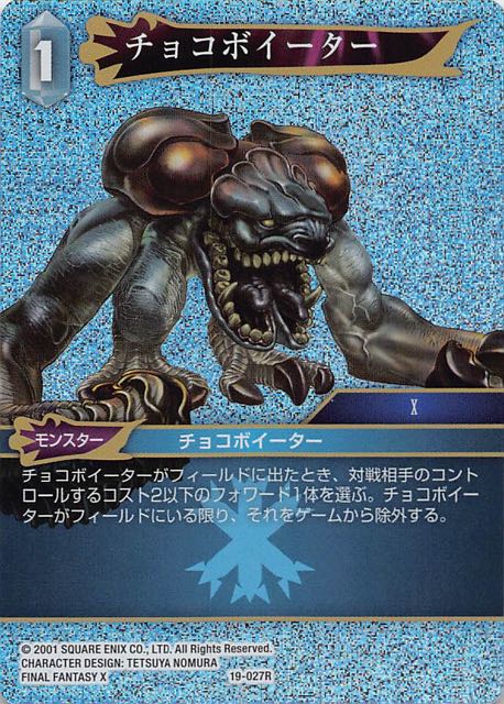 Final Fantasy TCG 19-027R Chocobo Eater R [PREMIUM]