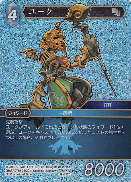 Final Fantasy TCG 19-032C Yuke C [PREMIUM]
