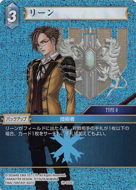 Final Fantasy TCG 19-033C Lean C [PREMIUM]