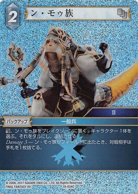 Final Fantasy TCG 19-034C Nu Mou C [PREMIUM]
