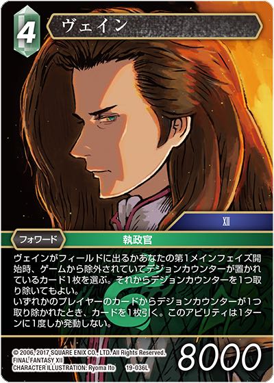 Final Fantasy TCG 19-036L Vayne L