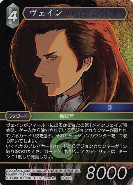 Final Fantasy TCG 19-036L Vayne L [PREMIUM]