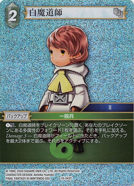 Final Fantasy TCG 19-042C White Mage C [PREMIUM]