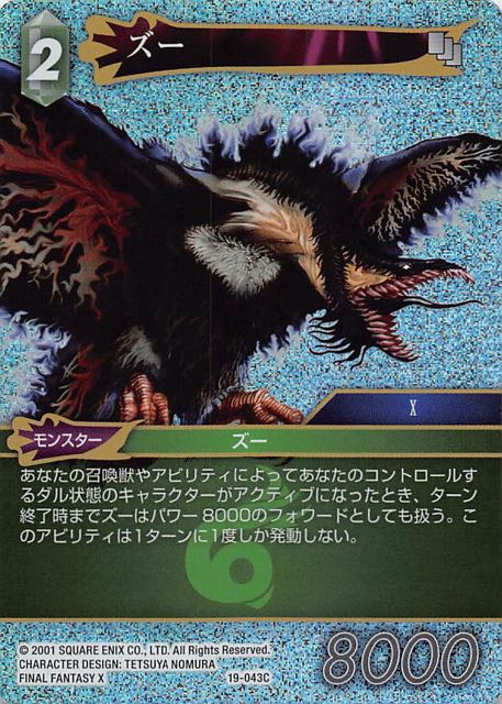 Final Fantasy TCG 19-043C Zu C [PREMIUM]