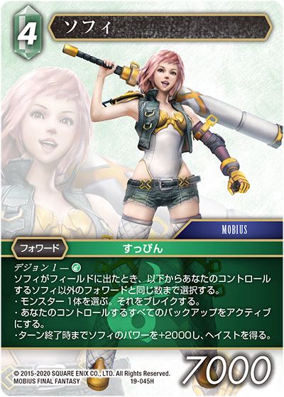 Final Fantasy TCG 19-045H Sophie H