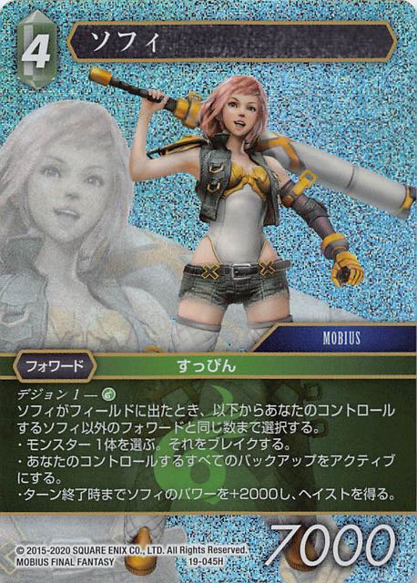 Final Fantasy TCG 19-045H Sophie H [PREMIUM]