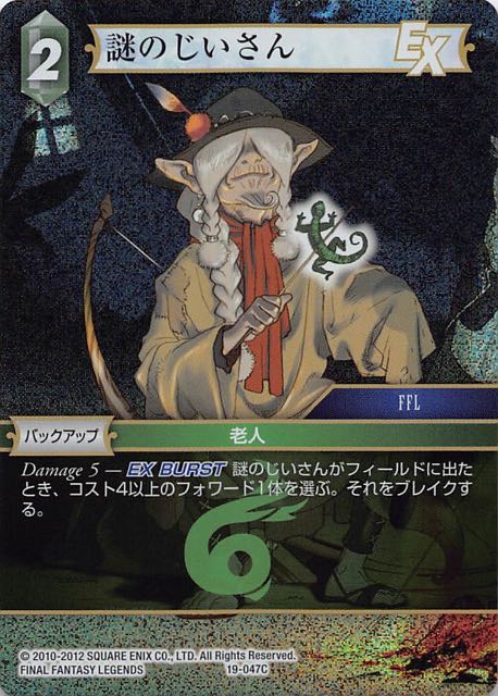 Final Fantasy TCG 19-047C Gramps C [PREMIUM]