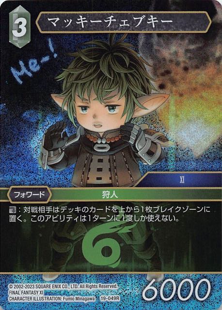 Final Fantasy TCG 19-049R Makki Chebukki R [PREMIUM]