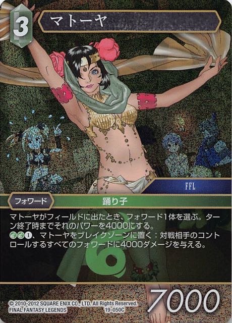 Final Fantasy TCG 19-050C Matoya C [PREMIUM]