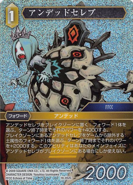 Final Fantasy TCG 19-052C Undead Princess C [PREMIUM]