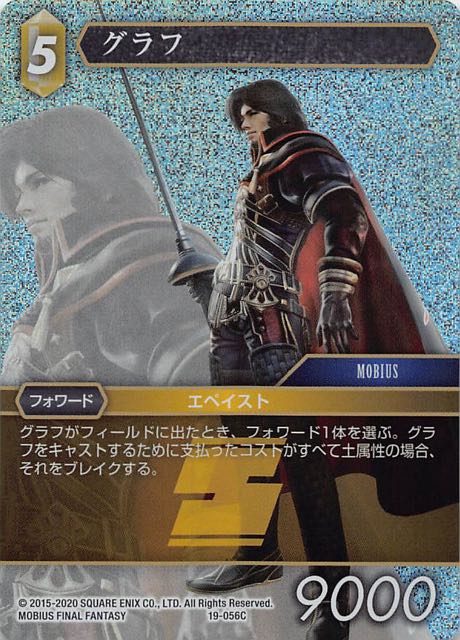 Final Fantasy TCG 19-056C Graff C [PREMIUM]