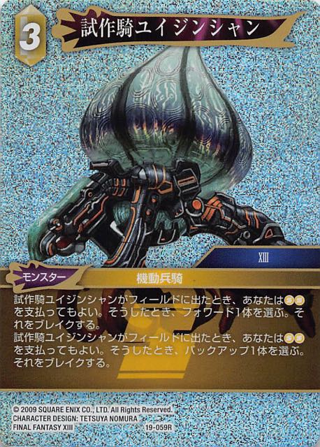 Final Fantasy TCG 19-059R Aster Protoflorian R [PREMIUM]