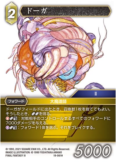 Final Fantasy TCG 19-061H Doga H