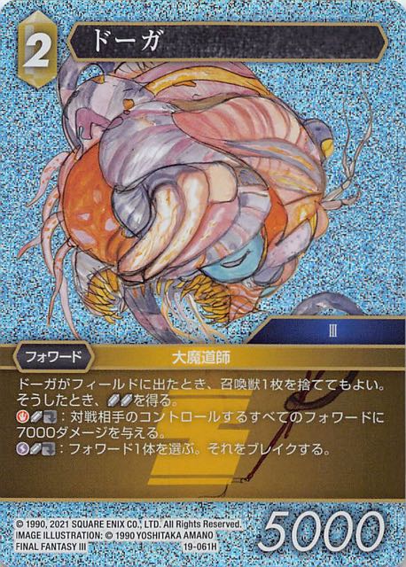 Final Fantasy TCG 19-061H Doga H [PREMIUM]