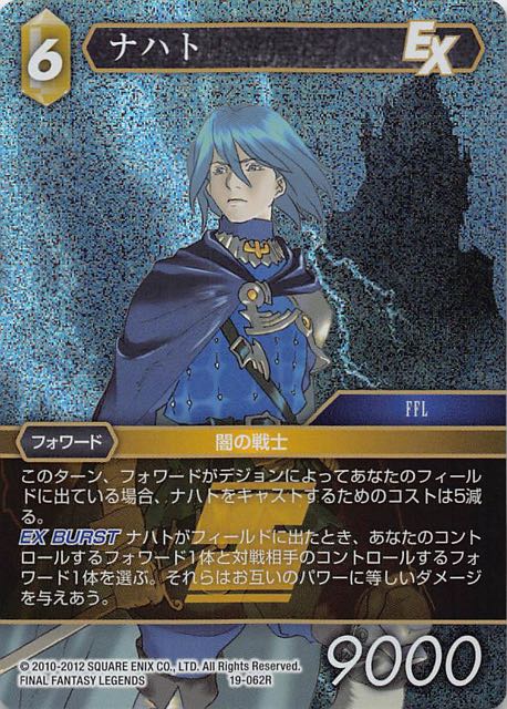 Final Fantasy TCG 19-062R Nacht R [PREMIUM]