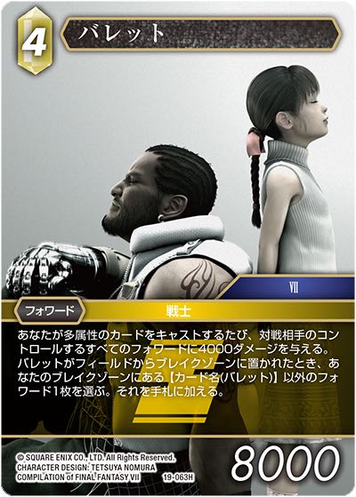 Final Fantasy TCG 19-063H Barret H