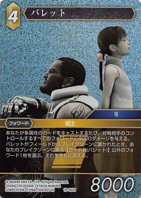 Final Fantasy TCG 19-063H Barret H [PREMIUM]