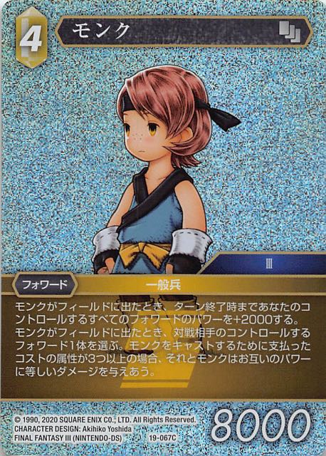 Final Fantasy TCG 19-067C Monk C [PREMIUM]