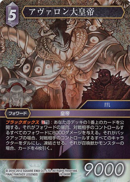 Final Fantasy TCG 19-069R Emperor FFL R [PREMIUM]