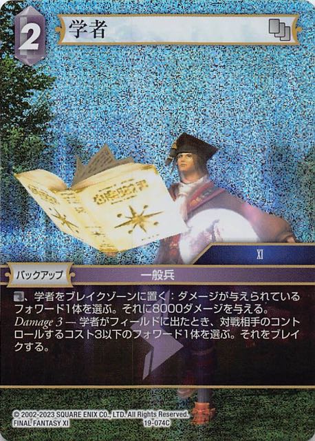 Final Fantasy TCG 19-074C Scholar C [PREMIUM]