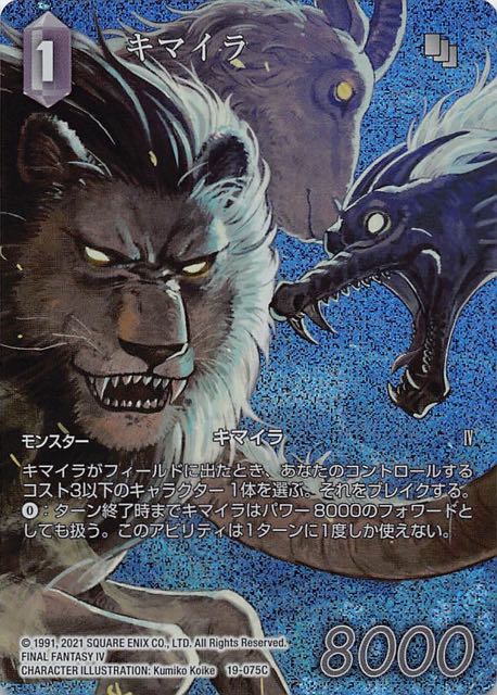 Final Fantasy TCG 19-075C Chimera C [FULL ART]