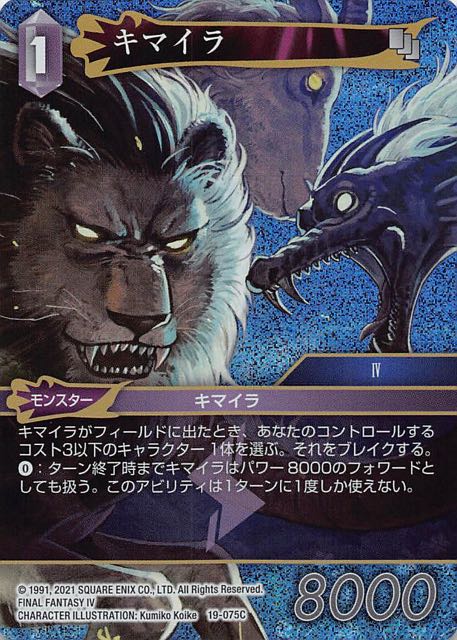 Final Fantasy TCG 19-075C Chimera C [PREMIUM]