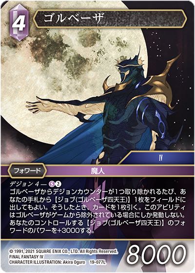 Final Fantasy TCG 19-077L Golbez L