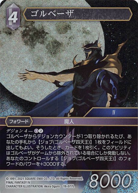 Final Fantasy TCG 19-077L Golbez L [PREMIUM]
