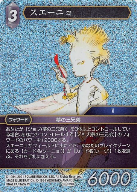 Final Fantasy TCG 19-079H Moebius H [PREMIUM]
