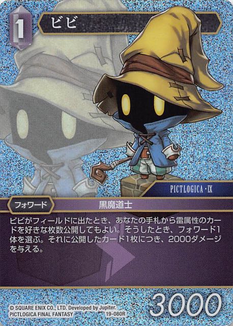 Final Fantasy TCG 19-080R Vivi R [PREMIUM]