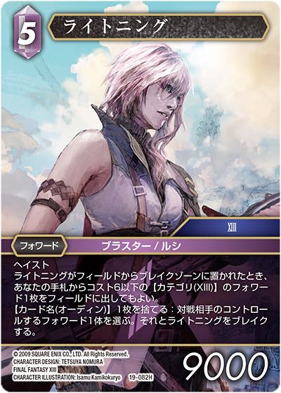 Final Fantasy TCG 19-082H Lightning H